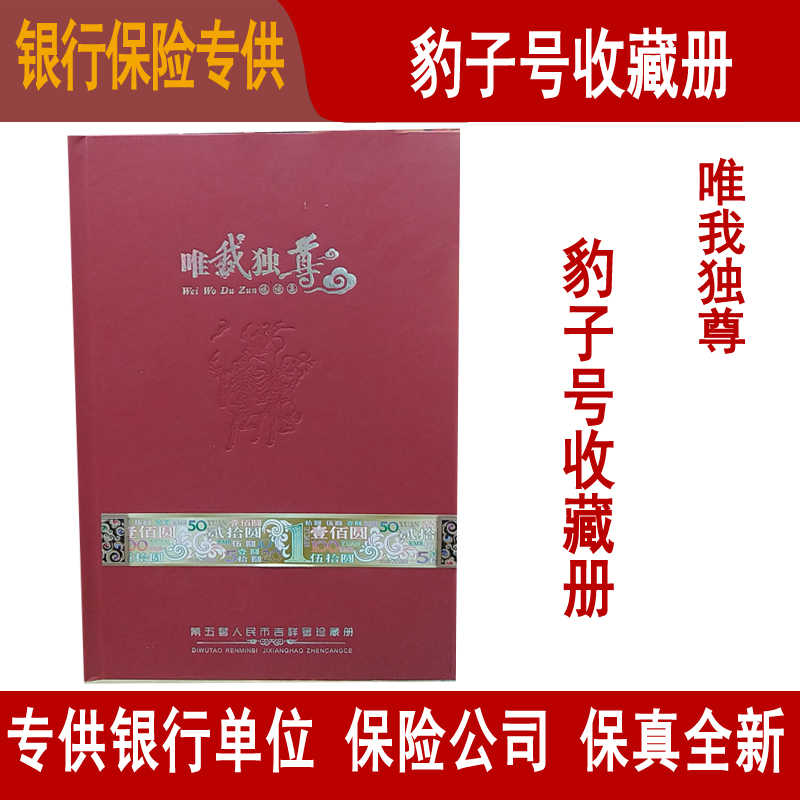 中国 第5套人民幣同号鈔珍藏册 価格比較