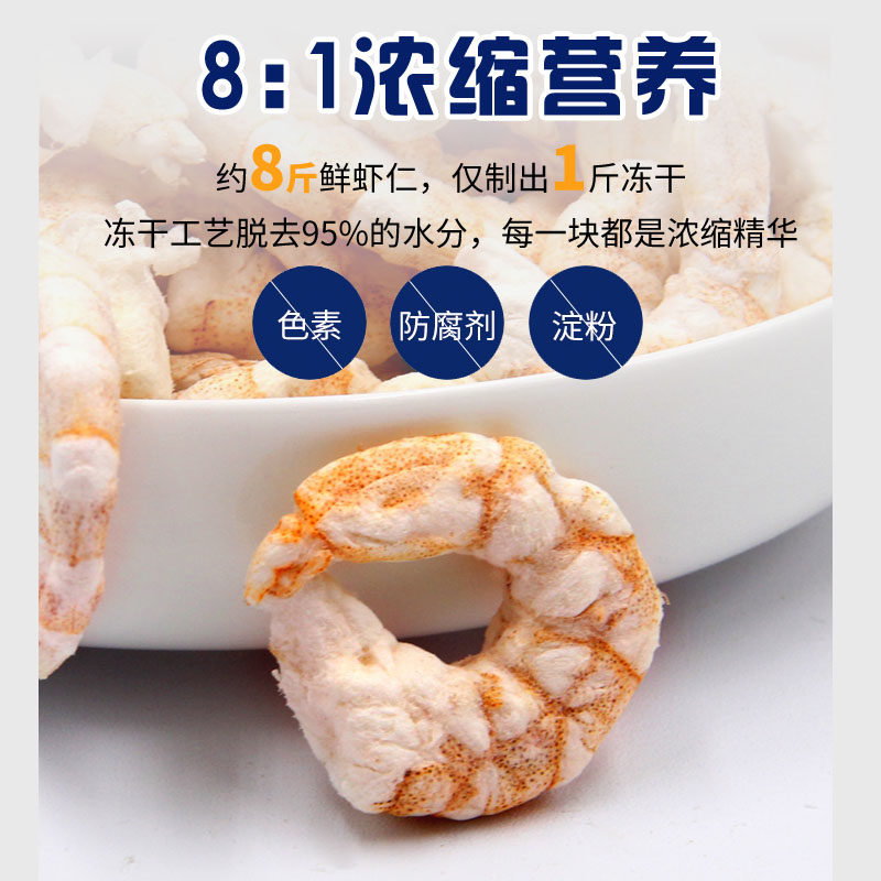 虾仁冻干猫零食宠物补钙增肥发腮营养美毛猫咪肉干狗零食成幼猫粮,淘宝优惠券,粉丝福利购,淘宝优惠卷