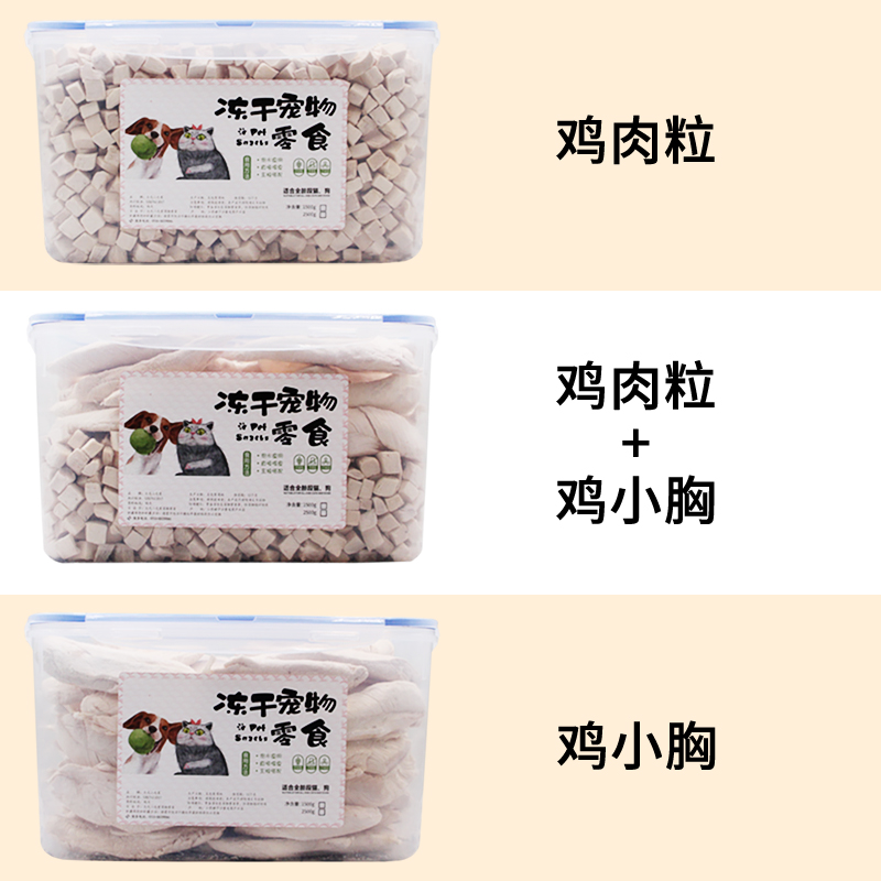 冻干猫零食冻干鸡肉粒鸭肉鸡胸肉增肥发腮狗狗宠物猫粮3斤装1500g - 图1