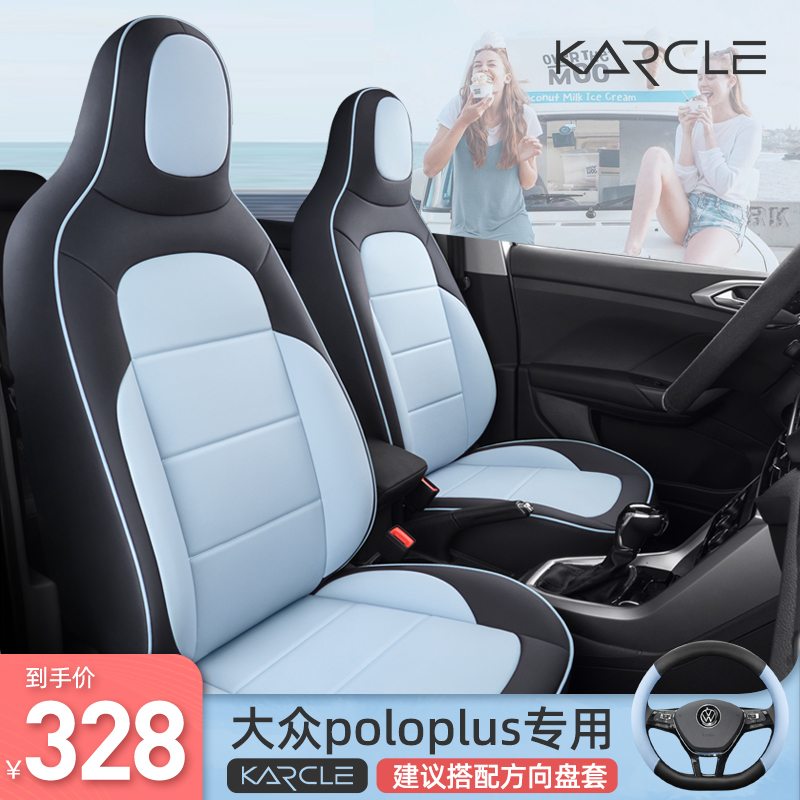 大众Poloplus座椅套专用四季通用全包围汽车座套内饰改装车坐垫套 - 图0