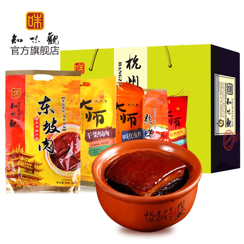杭州特产礼品 焖肉 叫化鸡 东坡肉 知味观浙江土特产大礼包 杭州特产礼品 焖肉 叫化鸡 东坡肉 知味观浙江土特产大礼包