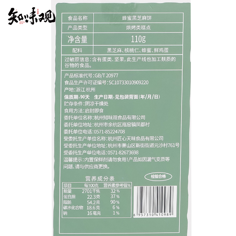 知味观蜂蜜黑芝麻饼薄饼饼干酥饼杭州特产糕点小吃手工小零食食品 - 图2