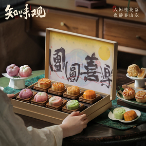 知味观广式月饼礼盒｜蛋黄莲蓉+流心奶黄