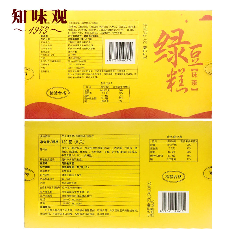  知味观传统糕点