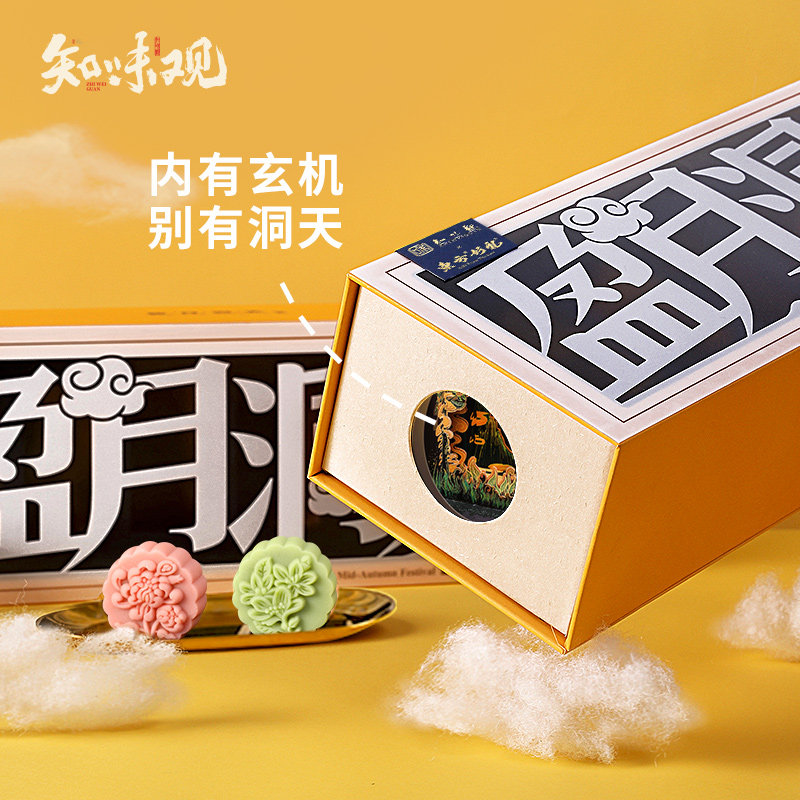  知味观月饼