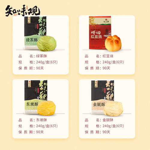 绿茶酥龙井酥 知味观杭州特产糕点 传统老字号甜点茶点心零食 - 图2