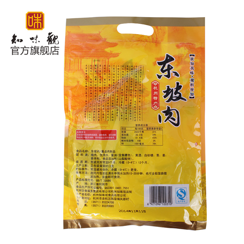 杭州特产礼品 焖肉 叫化鸡 东坡肉 知味观浙江土特产大礼包 杭州特产礼品 焖肉 叫化鸡 东坡肉 知味观浙江土特产大礼包