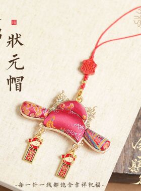 状元帽挂件宋锦官帽流苏
