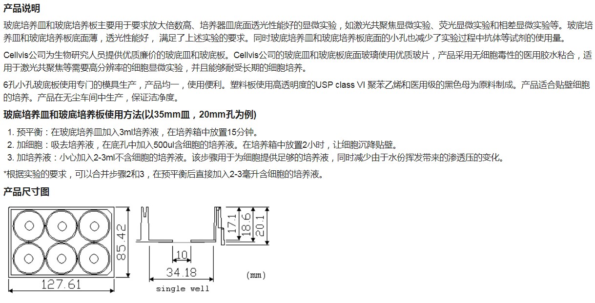 6孔小孔玻底板 Cellvis 激光共聚焦专用培养板进口品牌 - 图2