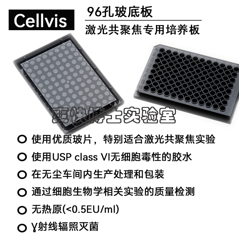 Cellvis激光共聚焦专用96孔玻底板P96-1.5H-N/P96-1-N玻底培养板-图0