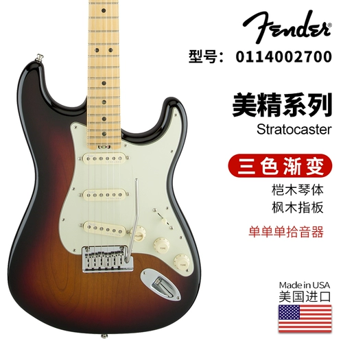 Аутентичный американский фендер Fender Entreck Guitar Fantamei 0114001/4111 Пикап шума