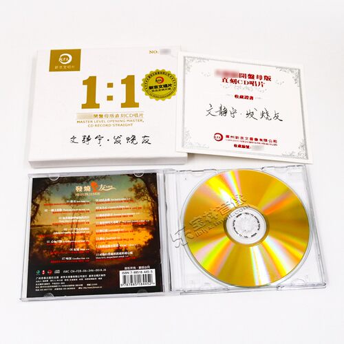 正版新京文母版1:1直刻唱片 文静宁 发烧友 母盘级品质发烧CD - 图3