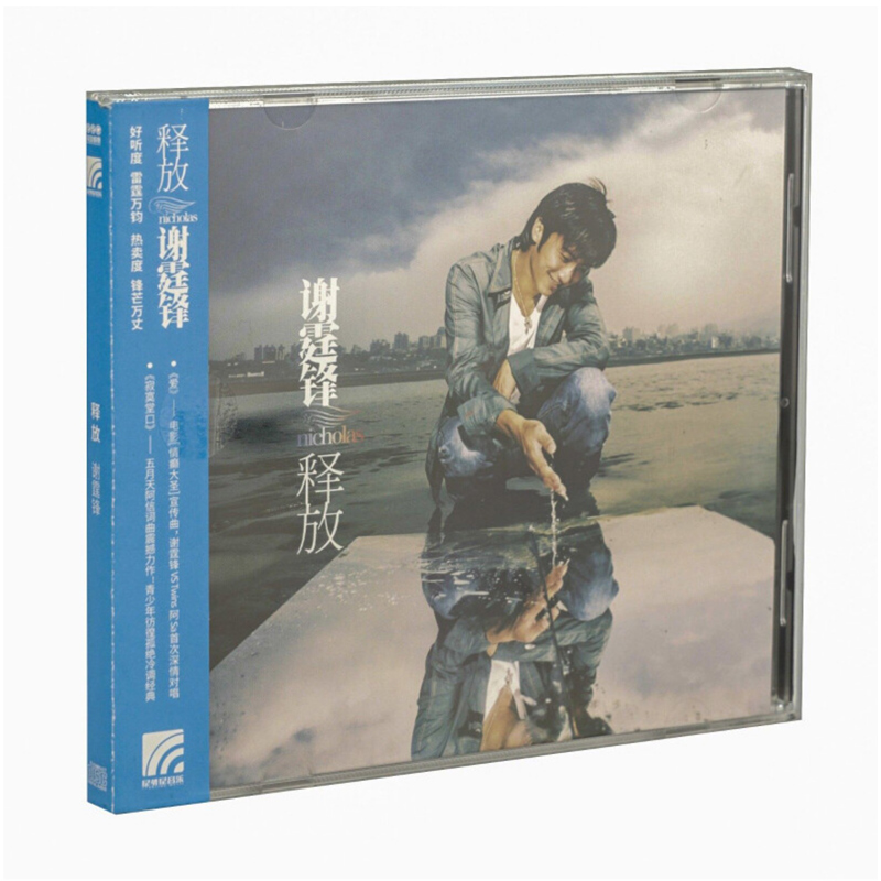 正版现货 谢霆锋 释放 复刻版 CD+歌词本 专辑车载碟唱片 - 图2