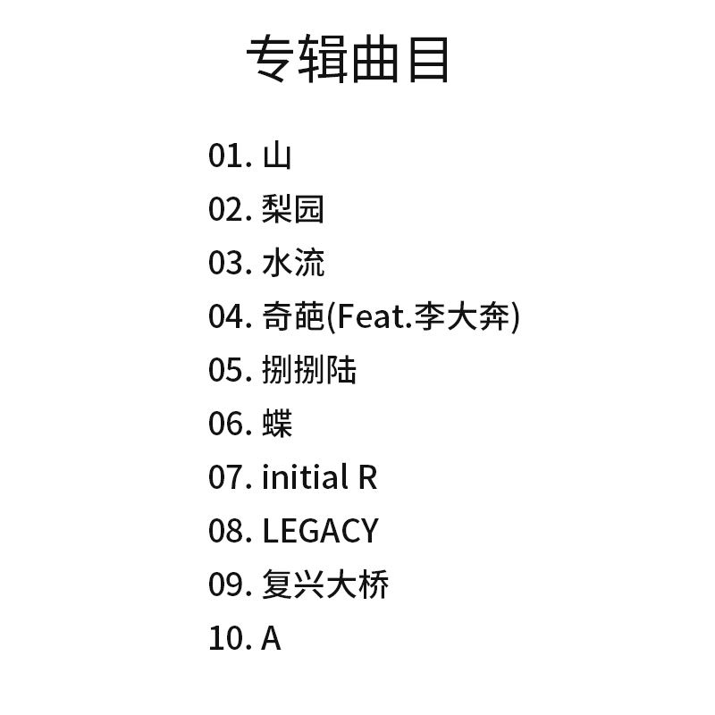 正版官方 APEX舟游录华语嘻哈电子音乐车载CD碟片说唱专辑唱片-图0