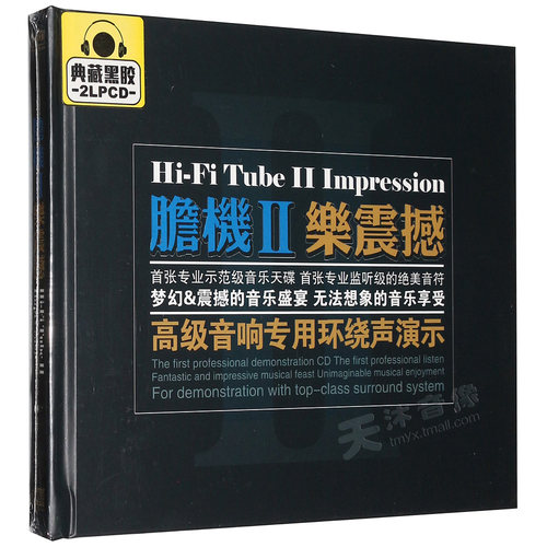 正版胆机环绕音乐发烧煲机hifi试音碟黑胶无损音质汽车载cd光盘 - 图2