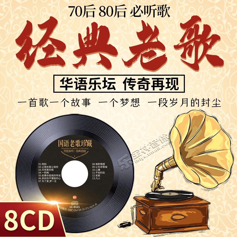 正版经典怀旧老歌国语华语精选金曲发烧无损音质音乐汽车载CD碟片