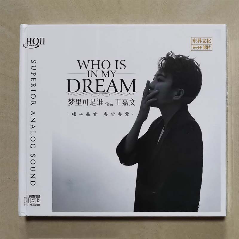 乐升唱片 王嘉文 梦里可是谁 HQ2CD 高音质粤语女声发烧碟片CD