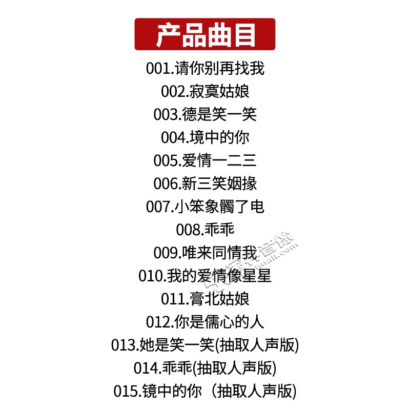 正版新京文邓丽君专辑1：1母盘直刻CD乖乖经典老歌高品质cd唱片-图0