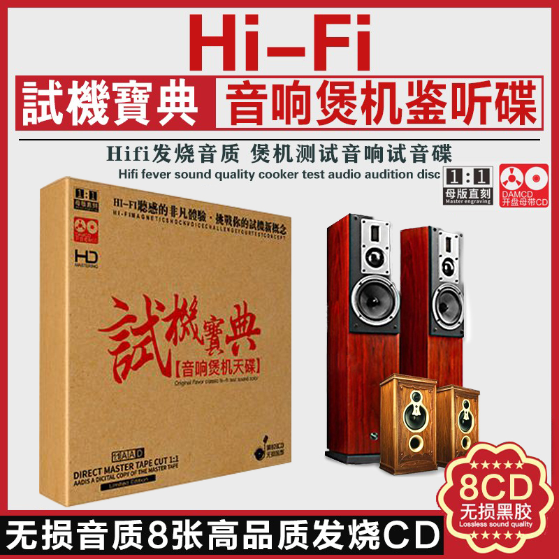 正版发烧胆机人声hifi试音碟汽车载cd碟片无损高音质黑胶车用光盘 - 图1