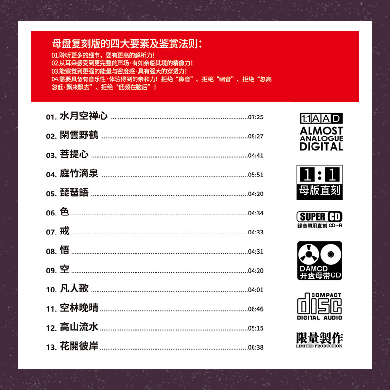 正版茶室休闲轻纯音乐cd母盘直刻茶禅一味无损高音质车载cd碟片 - 图0