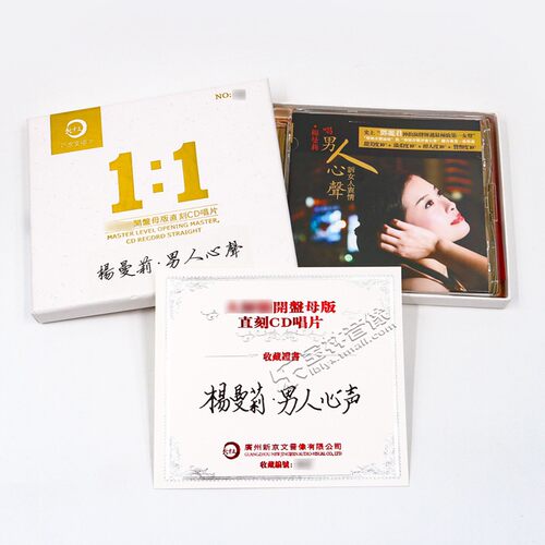 正版新京文唱片1:1母版直刻 杨曼莉 男人心声 母盘级品质发烧CD - 图2