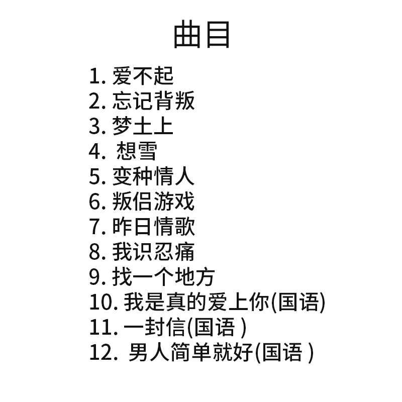 正版官方王杰专辑爱与梦 CD+歌词本经典老歌车载CD碟唱片-图0