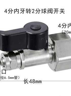 4分内牙转3分球阀净水器进水配件