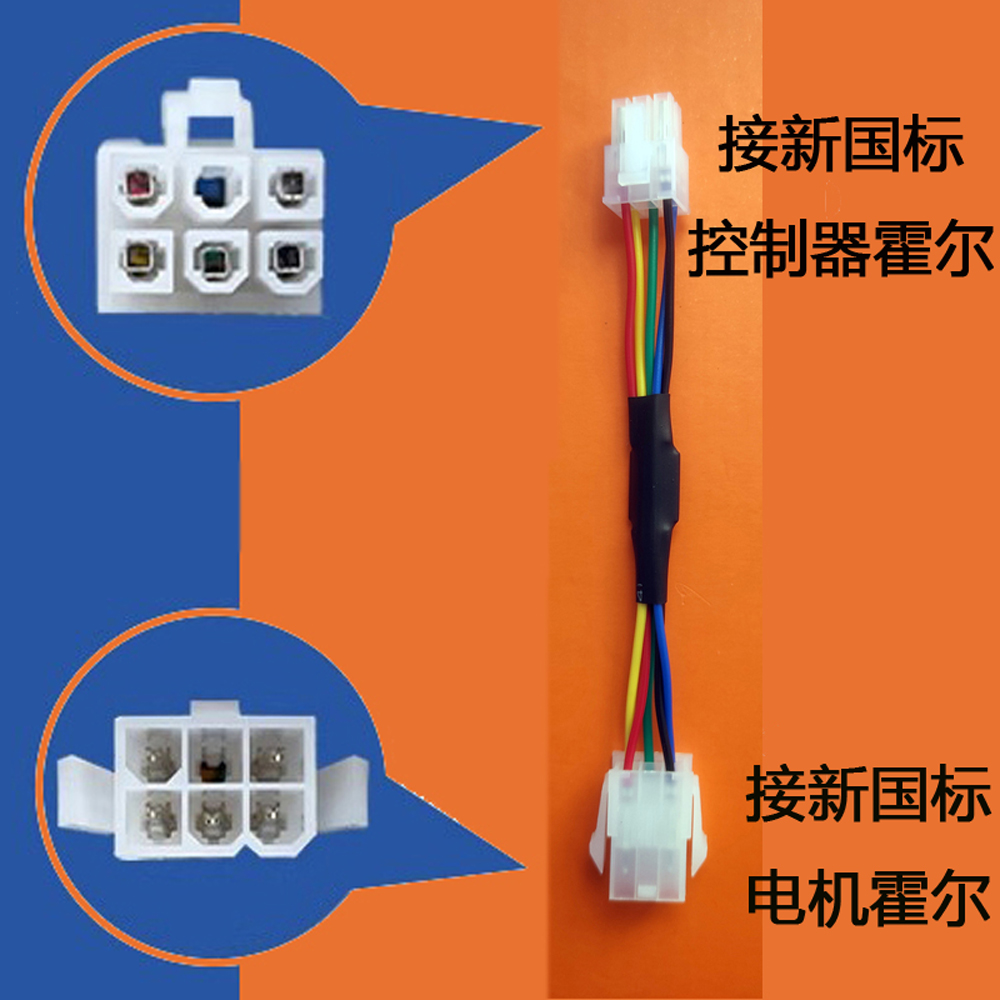 新国标控制器电机霍尔角度相位转换器线120度转60互转120插头插座-图1