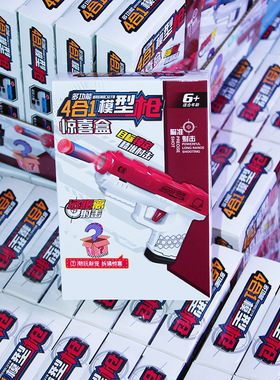 儿童玩具新款盲盒小枪打吸盘4合1模型枪惊喜盲盒套圈百货