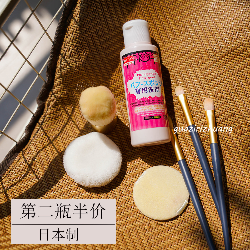 第2瓶 日本大创粉扑化妆刷清洗剂美妆蛋 消毒杀菌 80ml,淘宝优惠券,粉丝福利购,淘宝优惠卷