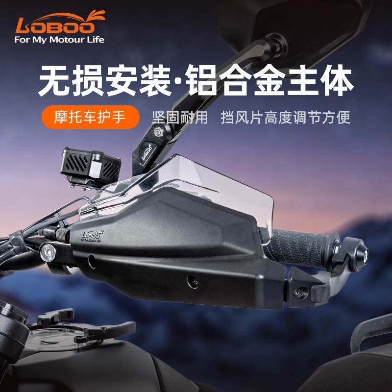 LOBOO萝卜摩托车护手适用于KTM790ADV/890ADV专用改装护弓护手 - 图0