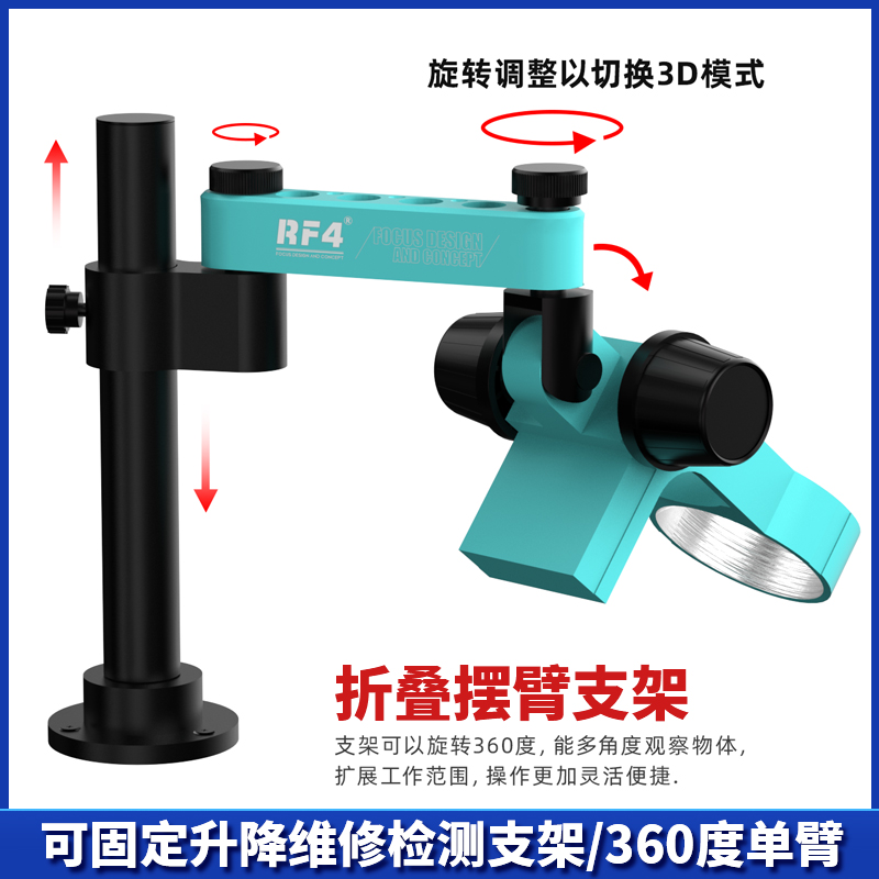 RF4显微镜摆臂支架万向伸缩折叠360度单臂可固定升降维修检测支架 - 图0