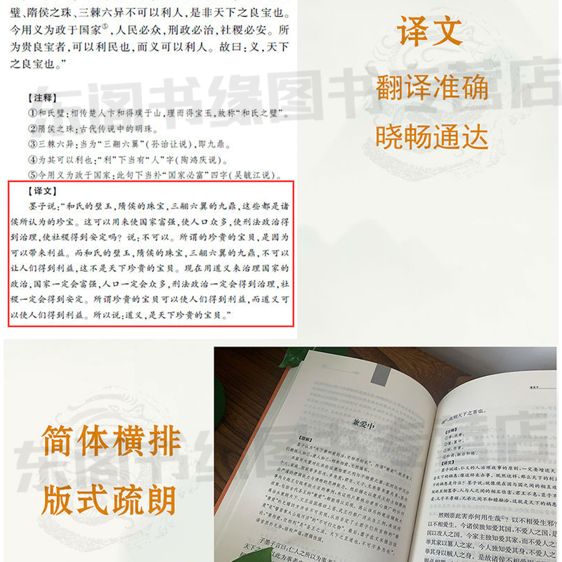 墨子 中华书局正版精装 中华经典名著全本全注全译丛书三全本系列 原版全书全集原著无删减原文注释译文文白对照 国学历史名著书籍 - 图1