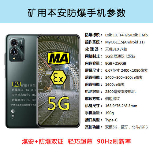 华I为M40煤安防爆MA手机KTW358井下高清拍摄煤矿瓦斯隧道 NFC中兴 - 图2