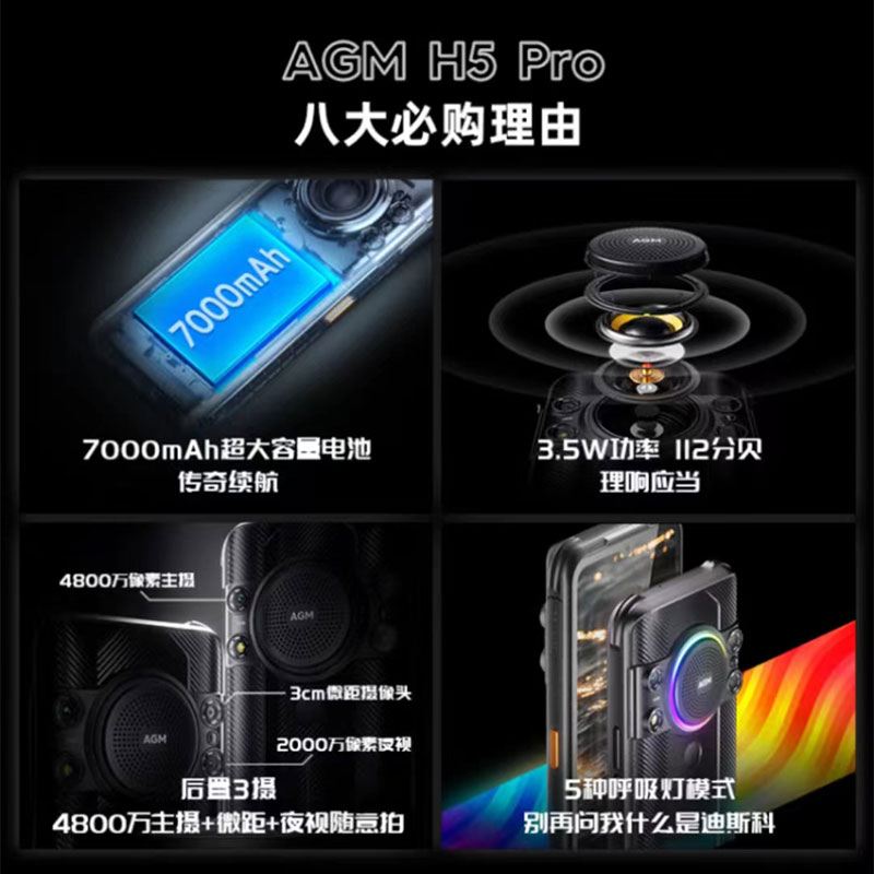 AGM(手机) _H5_PRO 三防智能4G全网通户外防摔防水尘红外夜视IP68 - 图1