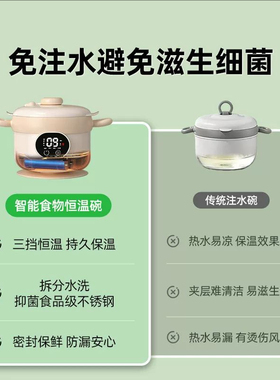 自加热恒温碗粥瘫痪老人辅食神器