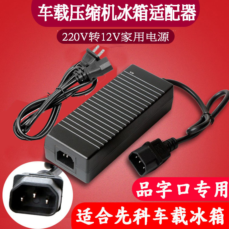 sast先科车载冰箱12v电源线小迷你24v220v宿舍插头家用充电连接线 - 图0