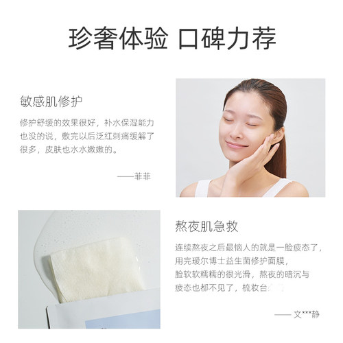 正品瑷尔博士益生菌面膜补水保湿熬夜修护复敏感急救暗沉艾爱尔 - 图2