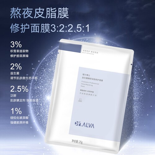 正品瑷尔博士益生菌面膜补水保湿熬夜修护复敏感急救暗沉艾爱尔 - 图0