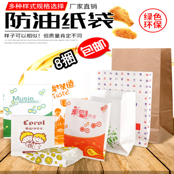 食品级防油纸袋小吃袋一次性外卖鸡排烤翅全鸡炸鸡食品包装纸袋 - 图1