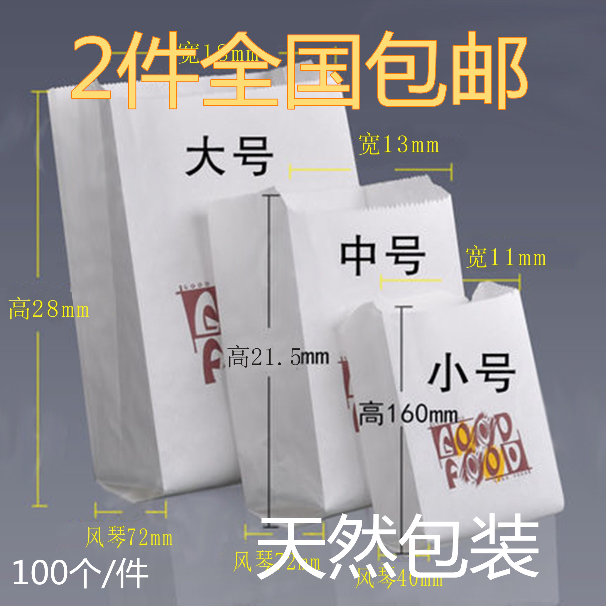 麦当劳防油一次性食品包装炸鸡袋外卖袋鸡翅鸡排袋防油风琴纸袋-图0