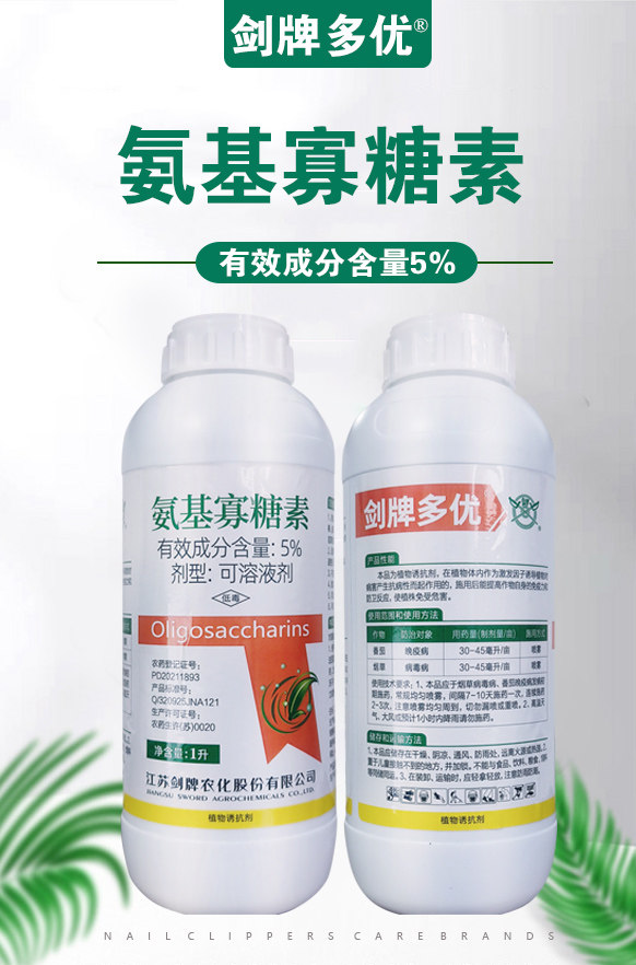 江苏剑牌5%氨基寡糖素番茄晚疫病烟草病毒病农药杀菌剂,淘宝优惠券,粉丝福利购,淘宝优惠卷