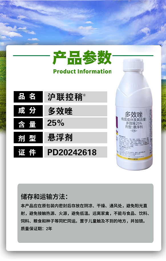 沪联控稍25%多效唑芒果树调节生长农药多效唑悬浮剂生长调节剂 - 图1