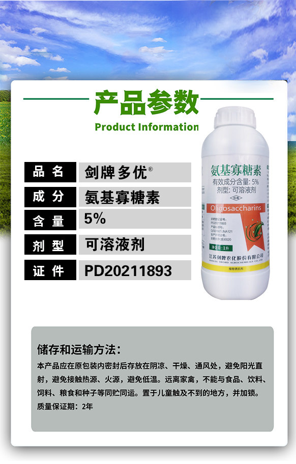 江苏剑牌5%氨基寡糖素番茄晚疫病烟草病毒病农药杀菌剂,淘宝优惠券,粉丝福利购,淘宝优惠卷