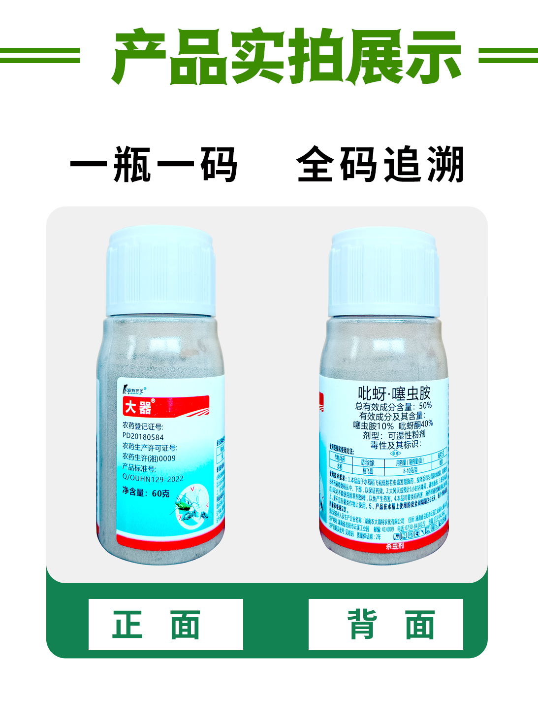 湖南农大海特农化50%吡蚜噻虫胺稻飞虱农药吡蚜酮噻虫胺杀虫剂 - 图2