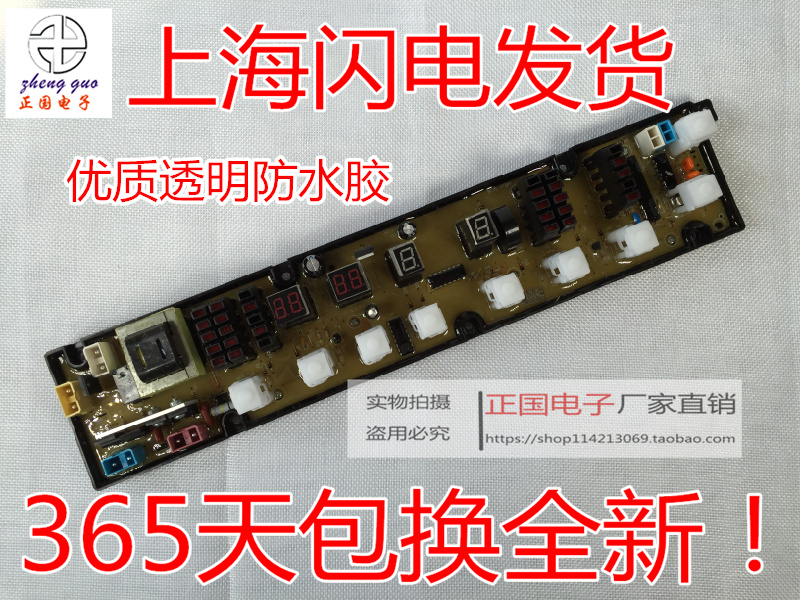 金松洗衣机电脑板XQB65-X651U NCXQ-866 JY866 XQB60-S600U主板一 - 图1