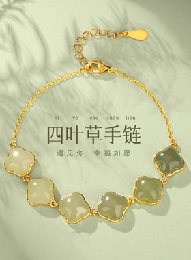 艾丝雅和田玉四叶草手链女