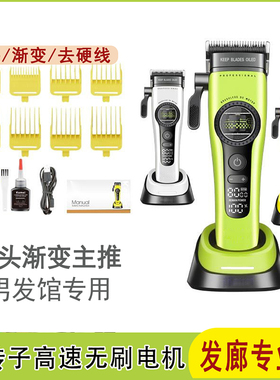 德国DLC磁悬浮高速理发器渐变推