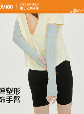 UV100冰袖女款防晒夏季防紫外线