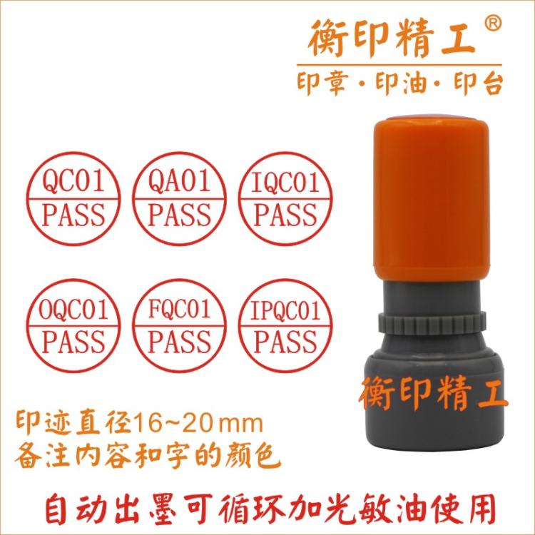 光敏印 自动出油QC检验合格PASS章数字字母工号姓名20mm万次章 - 图3